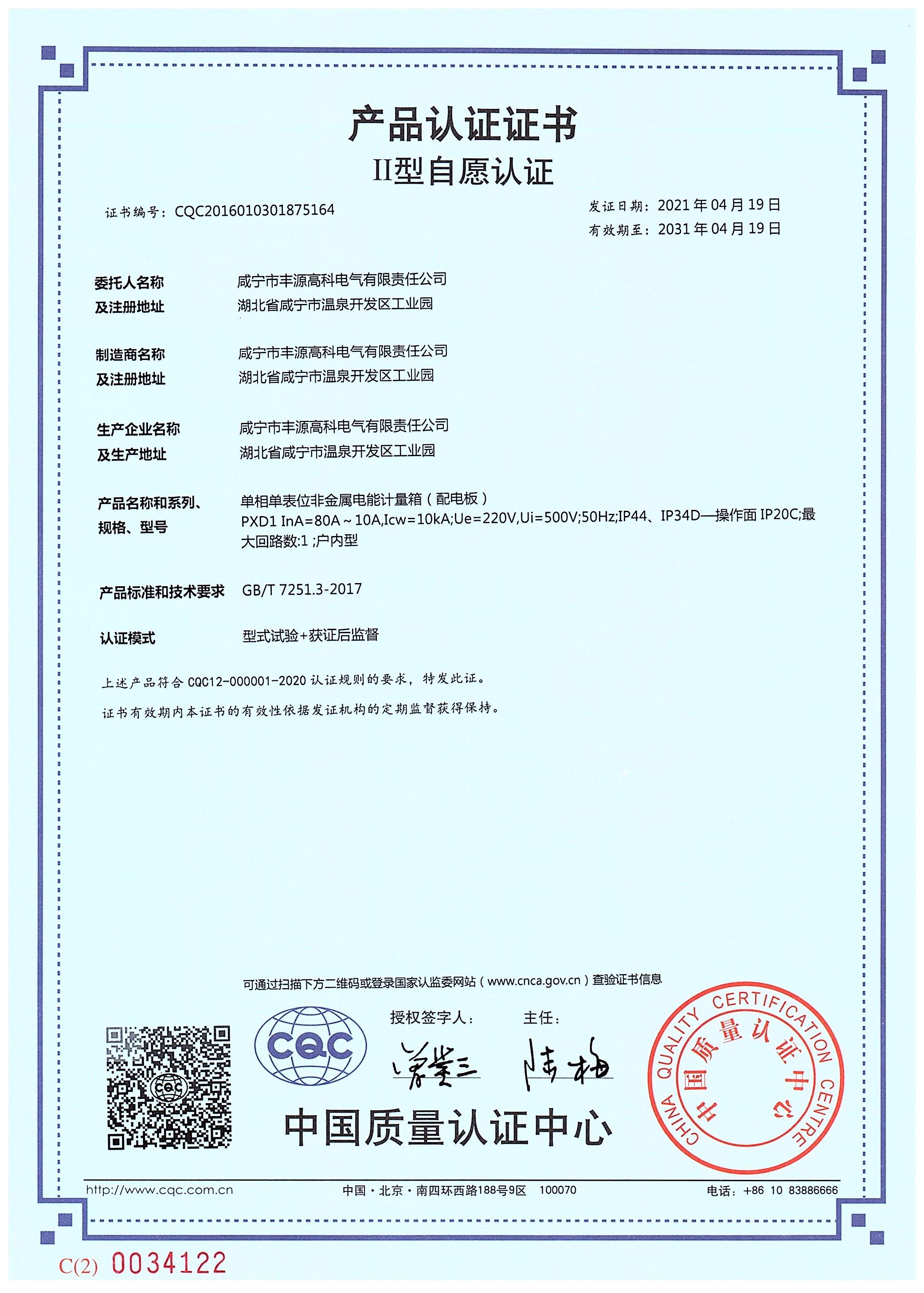 單相一電能計量箱PXD1